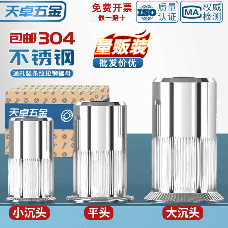 天卓五金国标304不锈钢拉铆螺母平头大小沉头螺丝帽拉母拉帽拉卯螺母大全 平头 M3【30个】