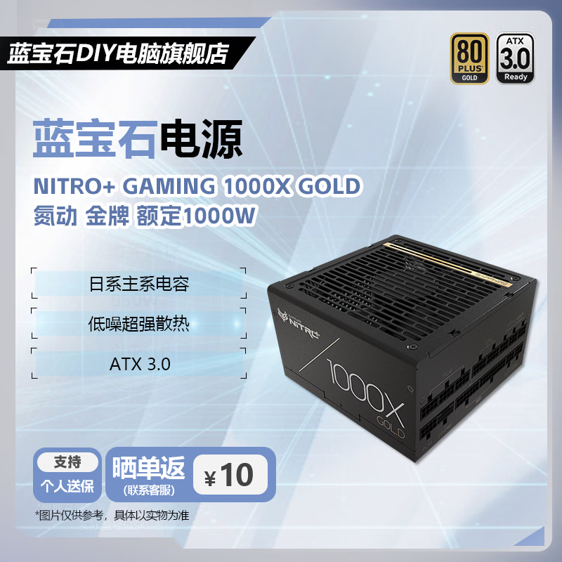 蓝宝石（Sapphire）NITRO+ Gaming 850W/1000W/1200W 80PLUS金牌/白金认证全模组系列ATX3.0日系主电容电脑游戏电源 氮动 1000X 金牌 额定1000W