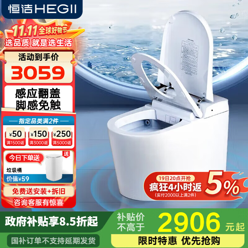 恒洁智能马桶一体机虹吸式自动冲水无水压带水箱装即热式坐便器QS2 【脚感冲水+自动翻盖】H31Pro 305/300mm
