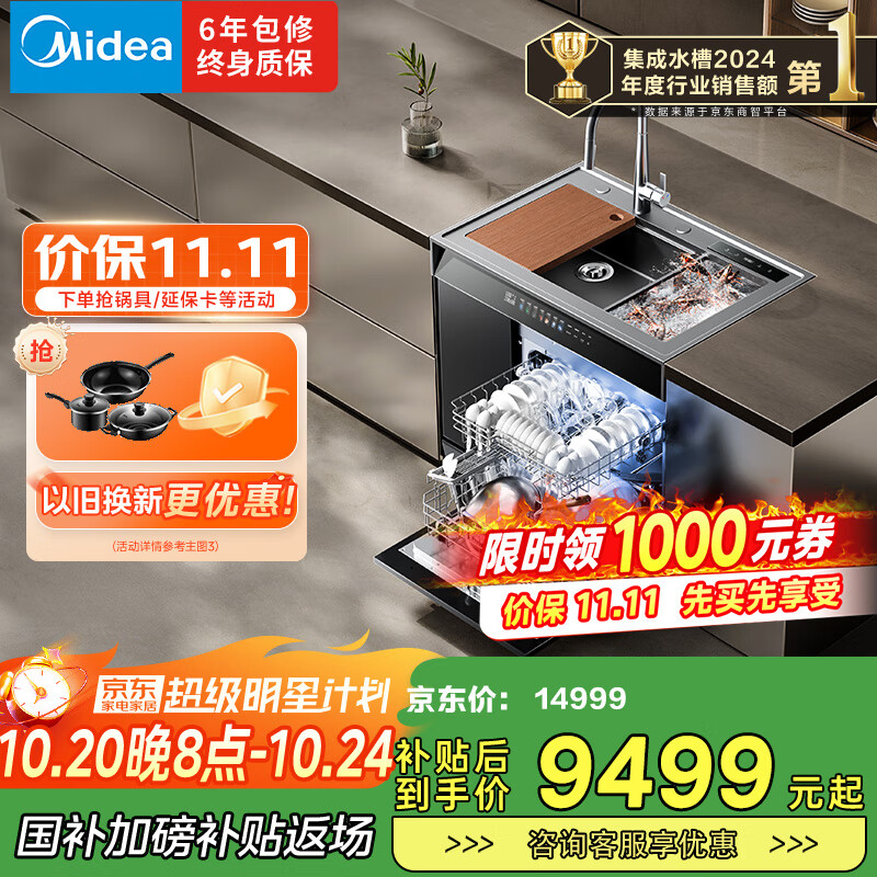 美的（Midea）XH09Pro果蔬净化版 水槽洗碗机 生鲜活氧洗 15套大容量 四星消毒 一级水效 晴空 集成水槽 晴空