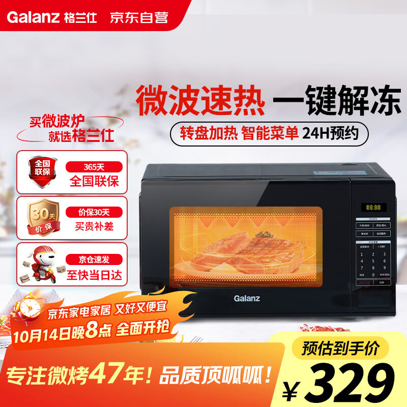 格兰仕（Galanz）微波炉 家用小型20升 360°转盘加热 24H预约 智能菜单 营养解冻 薄膜按键一键操作S20