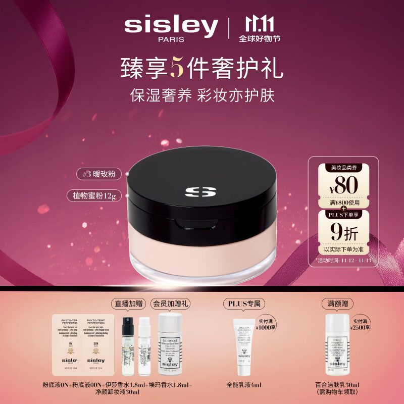 希思黎（Sisley）植物蜜粉3号12g柔粉色散粉定妆雾面化妆品套装生日礼物送女友