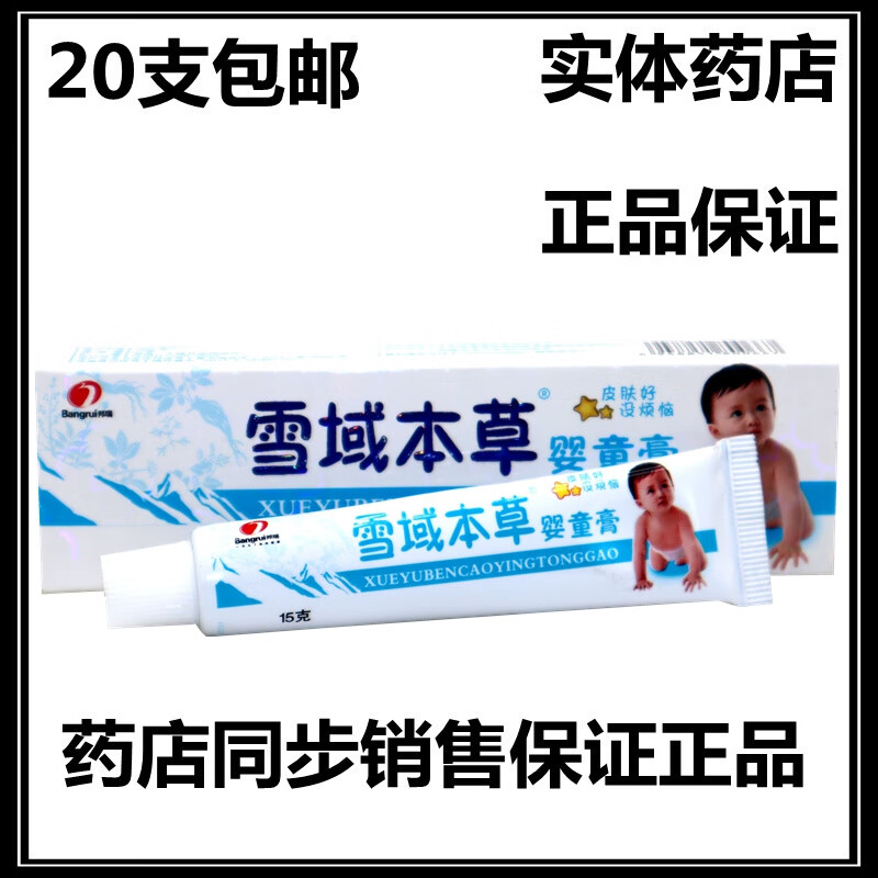 雪域本草宝宝乳膏儿童乳膏皮肤外用润肤霜膏雪域本草婴童膏 一支