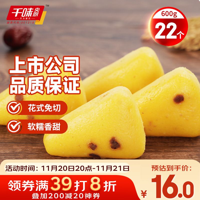 千味央厨红枣南瓜糕300g*2约22个干蒸免切米糕发糕儿童早餐食品半成品主食