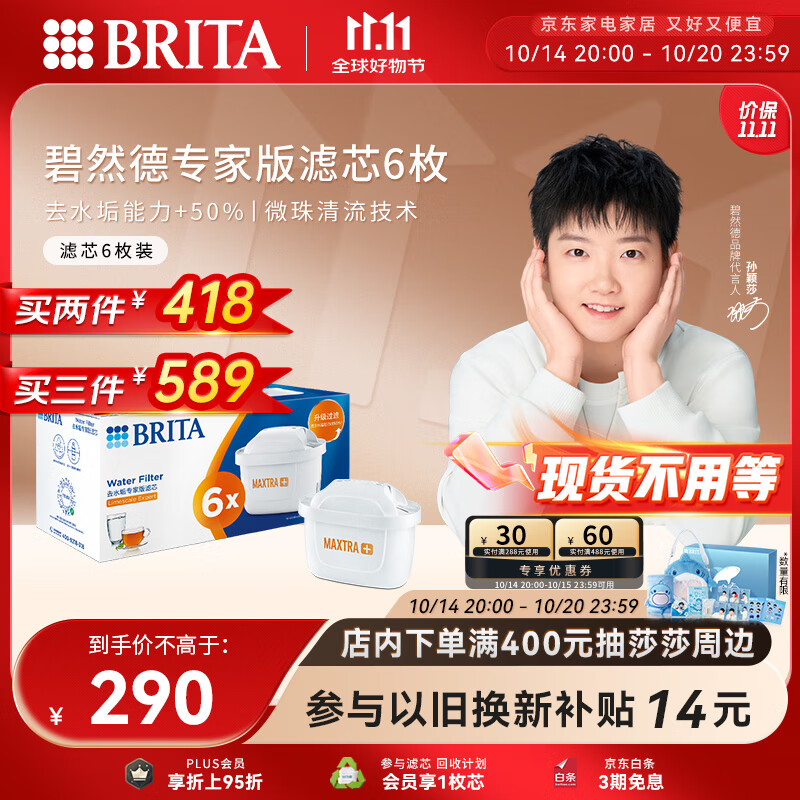 碧然德（BRITA）家用净水壶 滤水壶滤芯 MAXTRA+LE 去水垢专家滤芯 6枚装