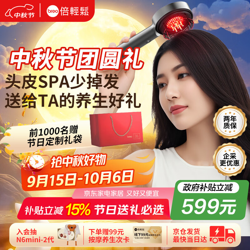 倍轻松Scalp3头皮智能按摩梳 红光护发健发生发梳电动导入仪头皮头部按摩仪器 送父母中秋节礼物生日礼物