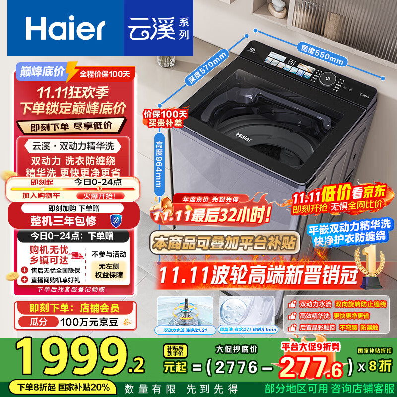 海尔（Haier）云溪2.0波轮洗衣机全自动10KG双动力精华洗后置触控ES100B56Plus6 自营家电国家补贴一级能效平嵌