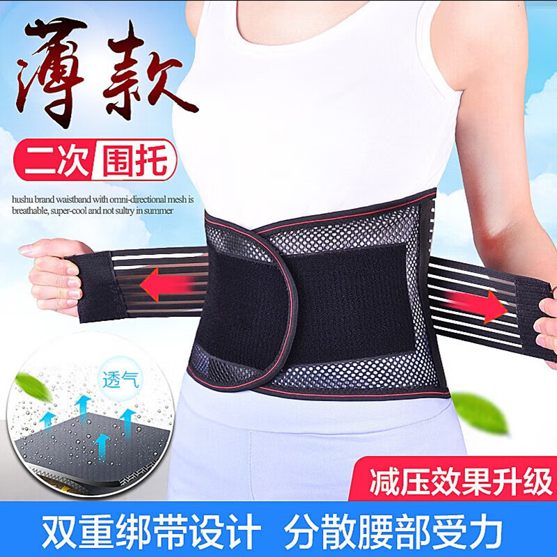 通用护腰带腰椎间盘突出男女专用腰疼腰托带钢板透气夏季发热 黑色金 黑色 普通透气护腰 S