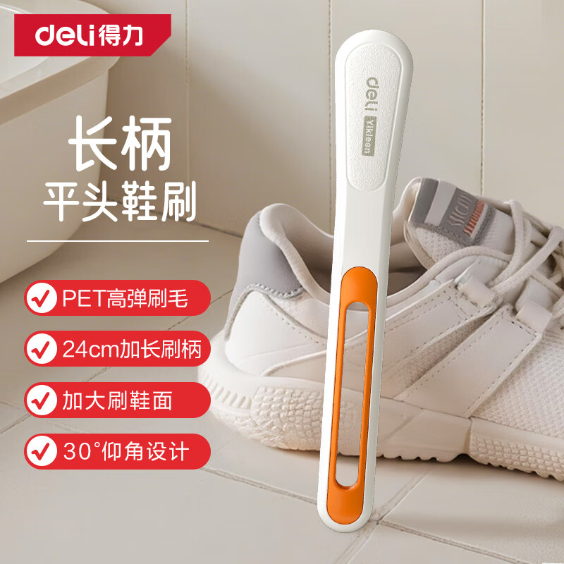 得力（deli）长柄平头鞋刷家用洗鞋刷刷鞋刷衣服软毛不伤鞋板刷多功能专用神器