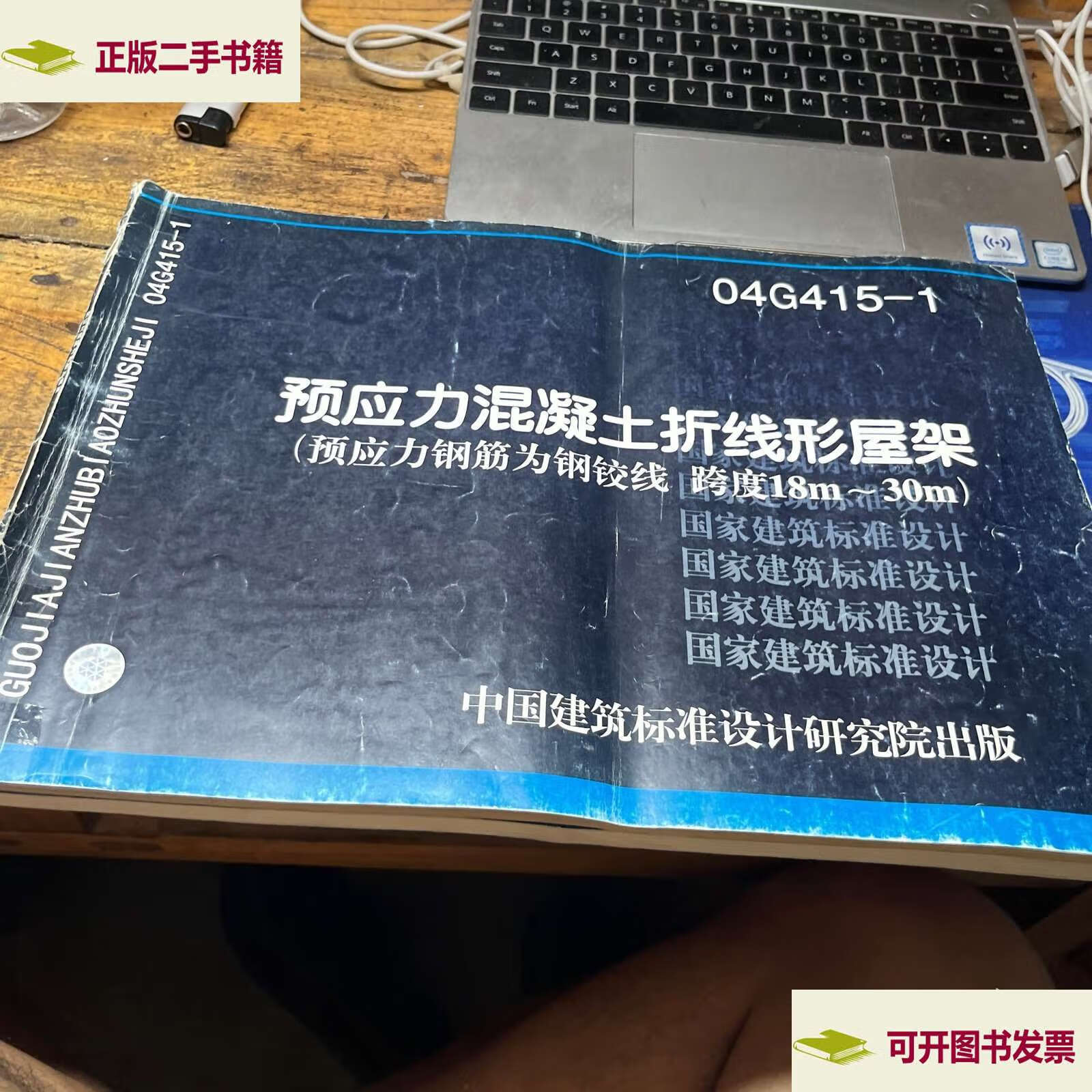 预应力混凝土折线型屋架 04g415