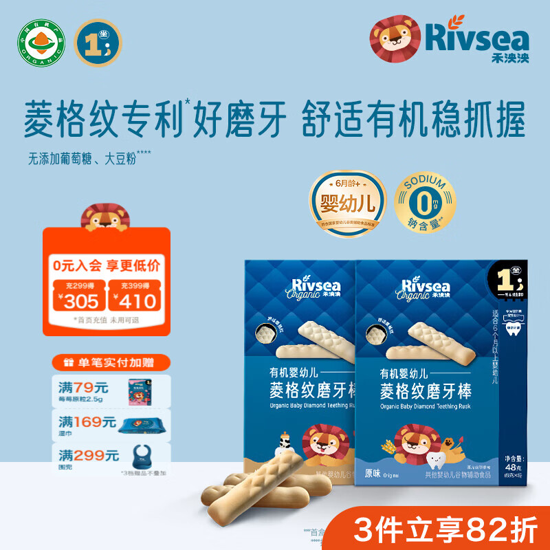 禾泱泱有机婴幼儿菱格纹磨牙棒6个月以上宝宝零食 独立包装方便携袋 有机磨牙棒 （原味+牛乳）48g*2