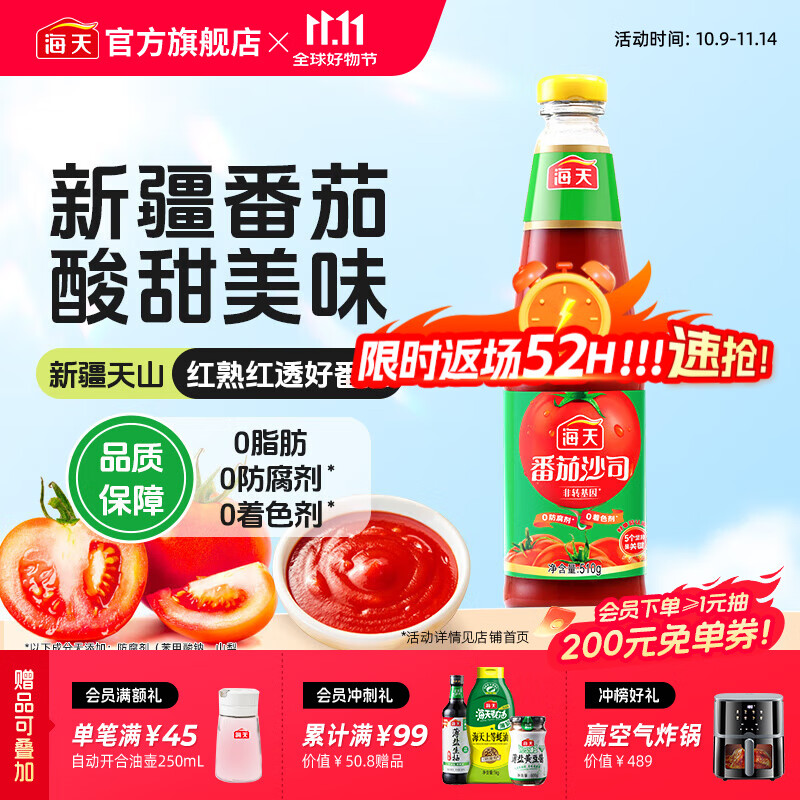 海天番茄沙司510g*1瓶