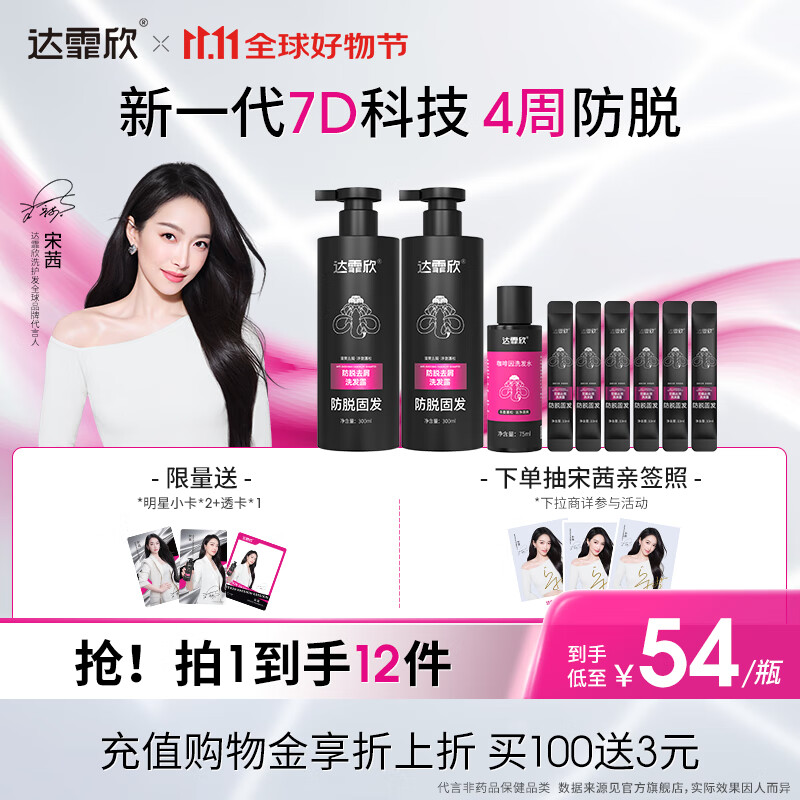 【专利防脱】达霏欣防脱去屑洗发水 专利防脱固发/8周防脱量翻倍/去油去屑洗发露 男女士米诺地尔专用洗发水300ml*2 