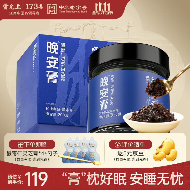 雷允上酸枣仁灵芝百合膏200克