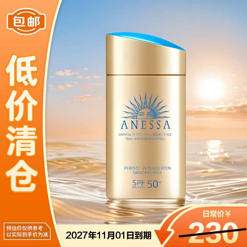 安热沙智感倍护防晒乳液GB60ml 新一代小金瓶 王嘉尔同款【临期清仓】