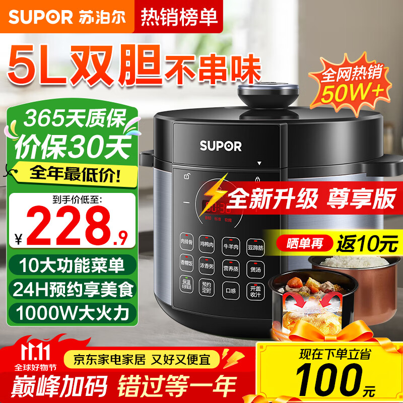 苏泊尔（SUPOR）电压力锅5升大容量家用电高压锅双胆高压电饭锅煮饭多功能电饭煲智能预约开盖收汁大功率 精铁铜晶内胆【热