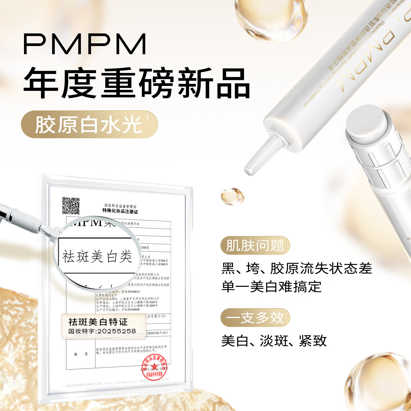 PMPM透白淡斑精华液胶原白水光焕白透亮美白祛斑特证礼物送女生送妈妈 【重磅新品】白皙淡斑精华液3mlx7