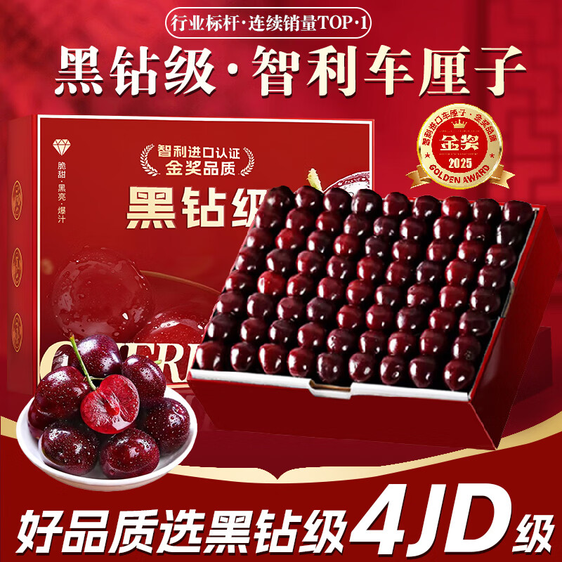 晟容果蔬智利进口车厘子【JD/顺丰-多地次日达】樱桃新鲜水果生鲜礼盒送礼 2斤(净重) 【划算装】高端礼盒 【黑钻级】巨无霸｜3J 30-32mm