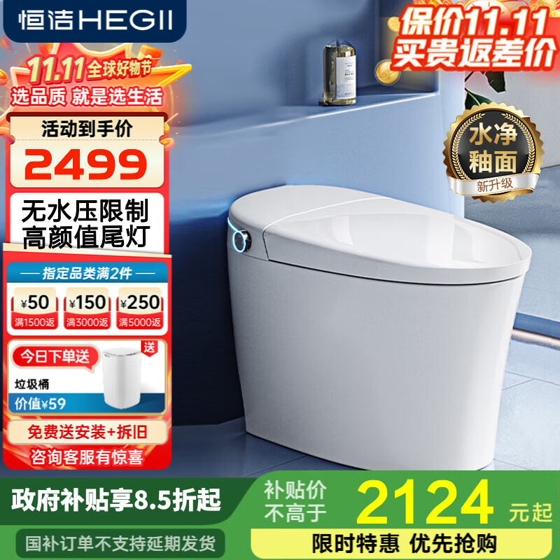 恒洁智能马桶一体机无水压限制泵冲抗菌座圈H33水净釉面氛围灯H32 【H33升级水净釉面+氛围灯】H32 305/300