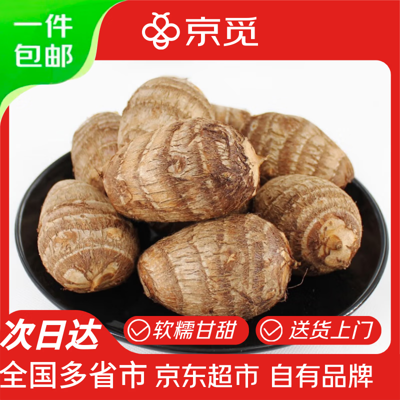 京觅小芋头牛奶毛芋蔬菜 净重3斤 单果45g+ 香芋毛芋芋艿 源头直发