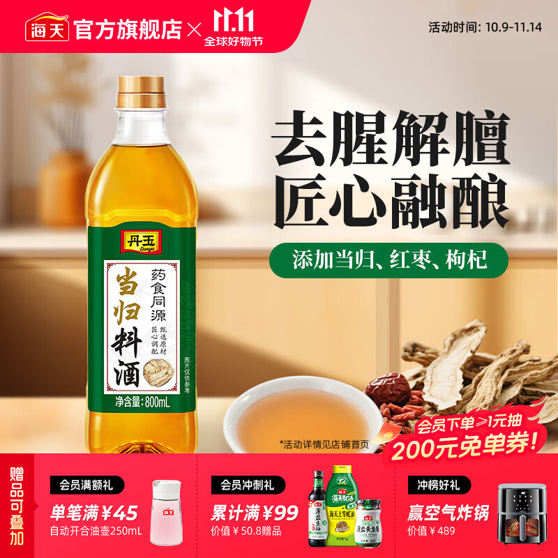 海天丹玉当归料酒800mL