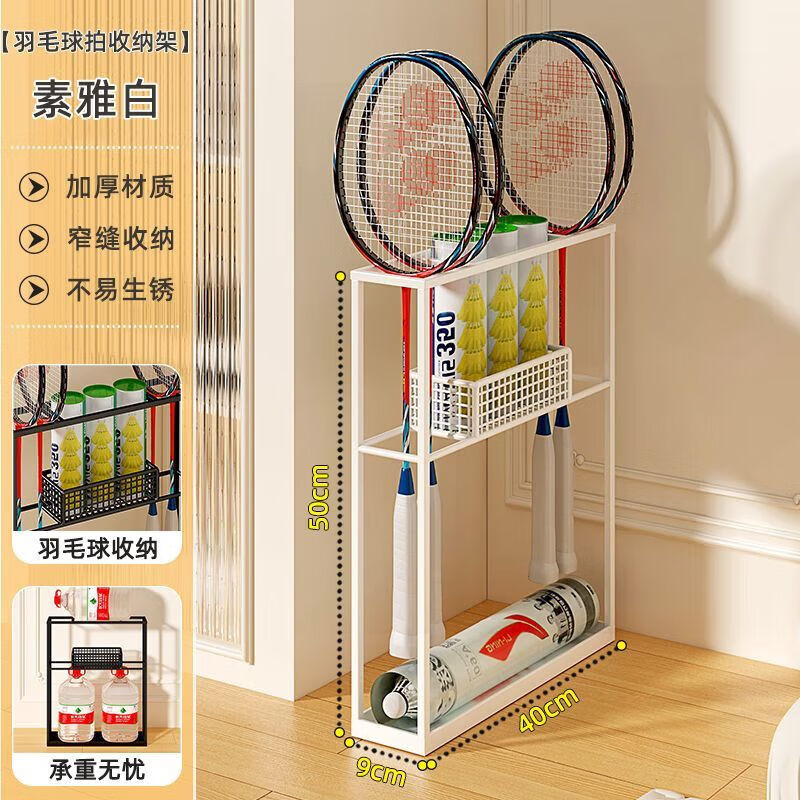 米黛蕾羽毛球拍挂钩挂架运动器材收纳架体育馆体育用品收纳整理大容量羽 素雅白【羽毛球拍置物架】
