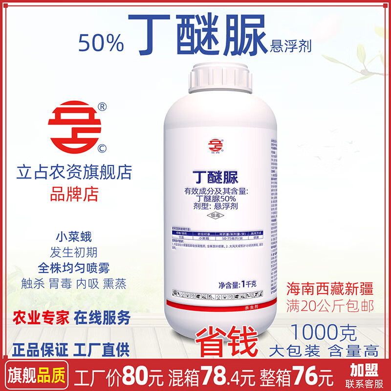 立占50%丁醚脲甘蓝小菜蛾农药杀虫剂 1000g