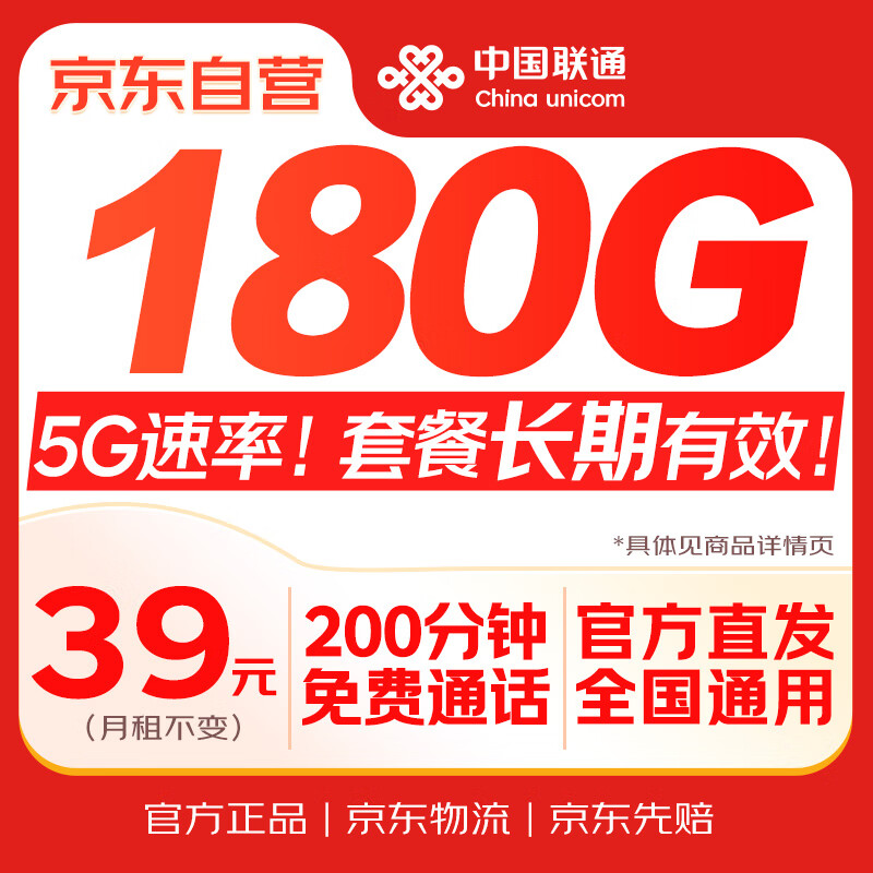 中国联通（UNICOM）流量卡39元全国通用手机卡移动电话卡大王卡纯上网卡非无限永久长期本地归属