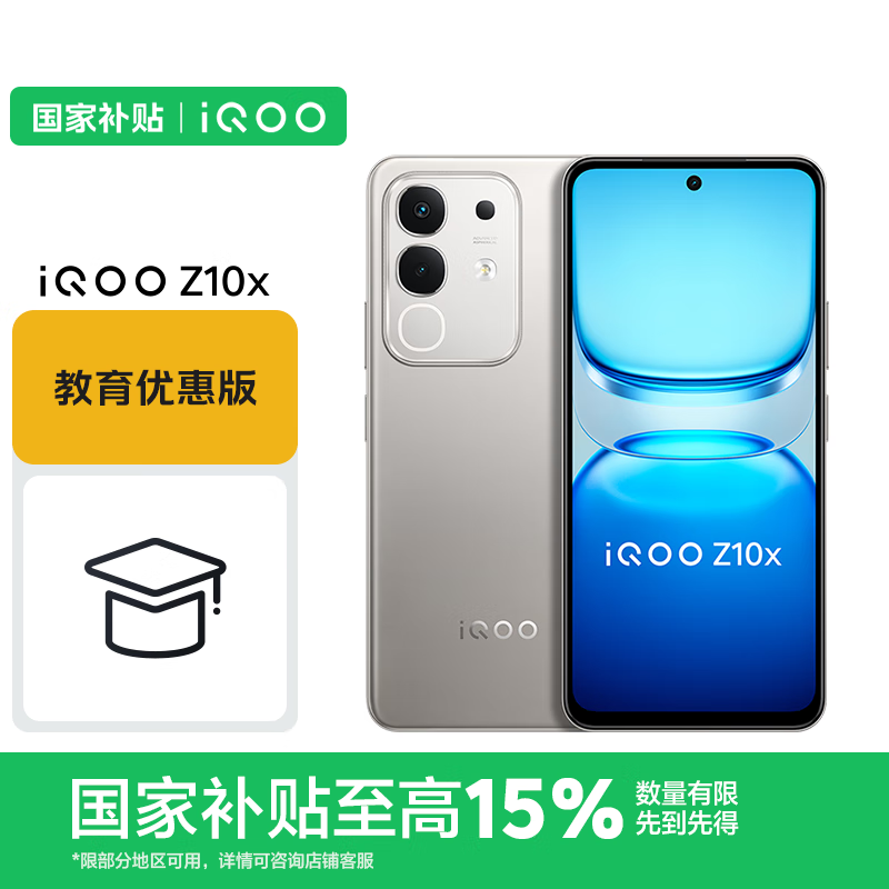 iQOO Z10x �ֻ� ����7300 ����LCD��Ļ ������ 12+512G