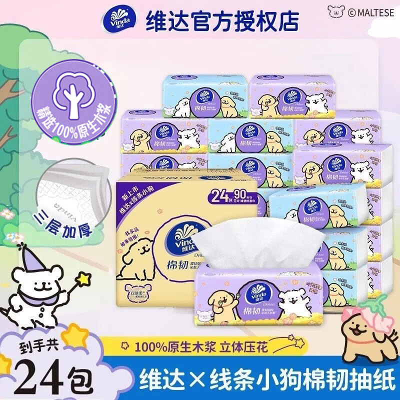 维达 4D压花棉韧抽纸3层90抽*72包