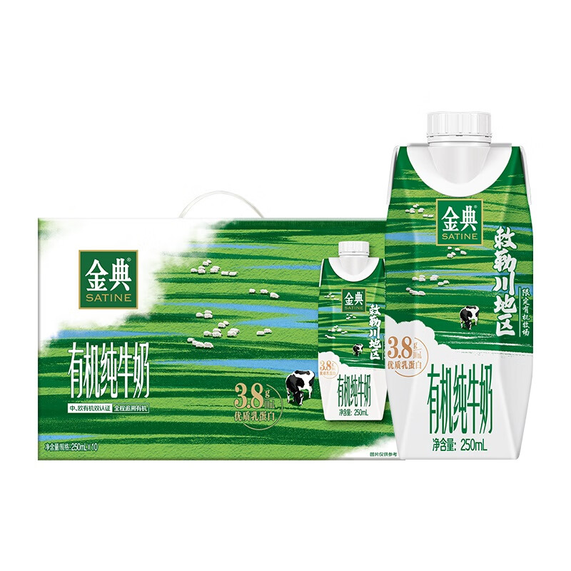 伊利金典有机全脂纯牛奶250ml*10盒/箱 梦幻盖原生高钙牛奶