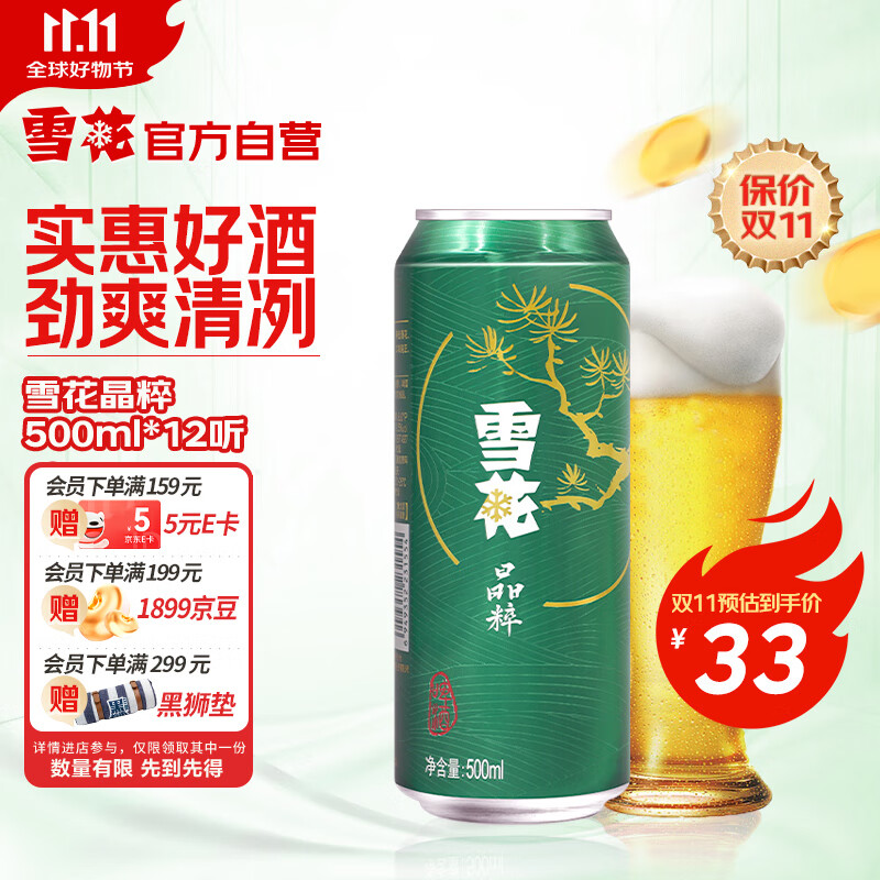 雪花啤酒（Snowbeer）晶粹 500ml*12听整箱装 实惠好酒