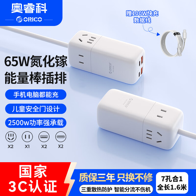 奥睿科【3C认证】桌面插座桌面充电站65w氮化镓插排插线板多功能充电器插板100W线快充套装全长1.6米白