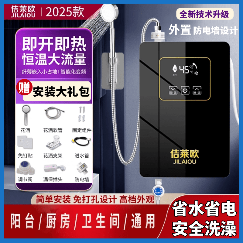 佶莱欧JILAIOU免打孔即热式热水器速热出租房热水厨宝洗澡神器恒温节能 即热式热水器-电源线加长版 【赠送安装大礼包】
