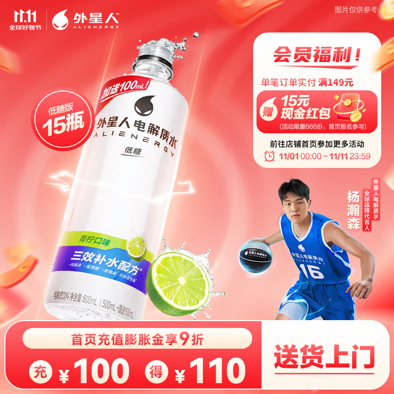 外星人低糖电解质水加量装椰子0脂肪饮料运动健身含维生素15瓶整箱600ml 低糖青柠味600ml*15瓶
