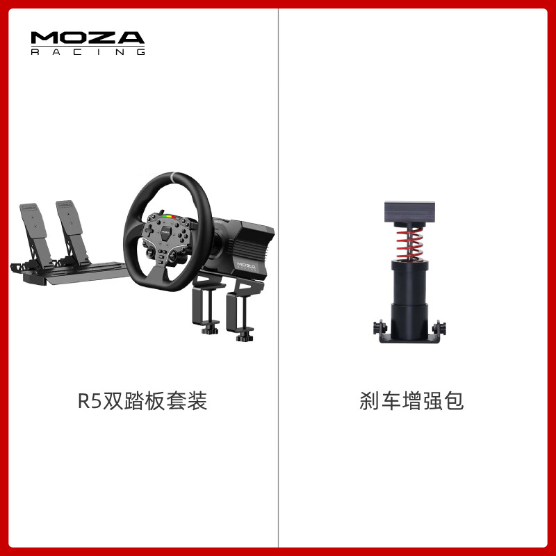 魔爪（MOZA）【品牌直发】赛车模拟器伺服直驱游戏方向盘R3R5R9R12基座自带快拆 适F1地平线ACC尘埃拉力等游戏 R5双踏板+刹车增强包套装 【正品保障·全网保价·品牌发票】