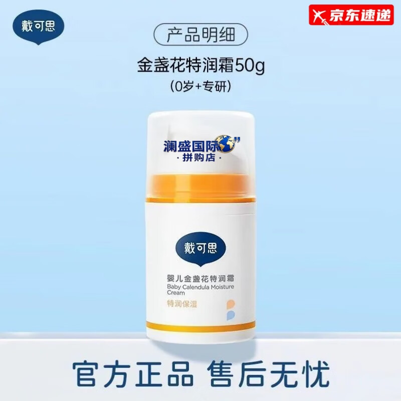 戴·可·思（Dexter）【刘涛推荐】戴可思宝宝面霜婴儿金盏花面霜儿童面霜秋冬换季保湿 婴儿金盏花特润霜50g