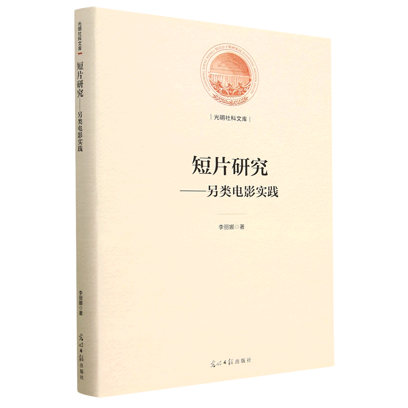 短片研究:另类电影实践