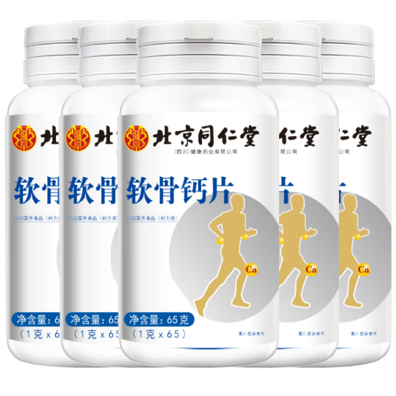 北京同仁堂软骨钙片65片*5瓶 到手39.8元，折7.9/瓶 - 线报酷