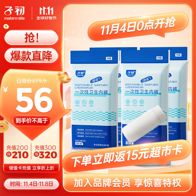 子初一次性内裤孕产妇出差旅行日抛免洗纯棉内裤20条M码【安全灭菌】