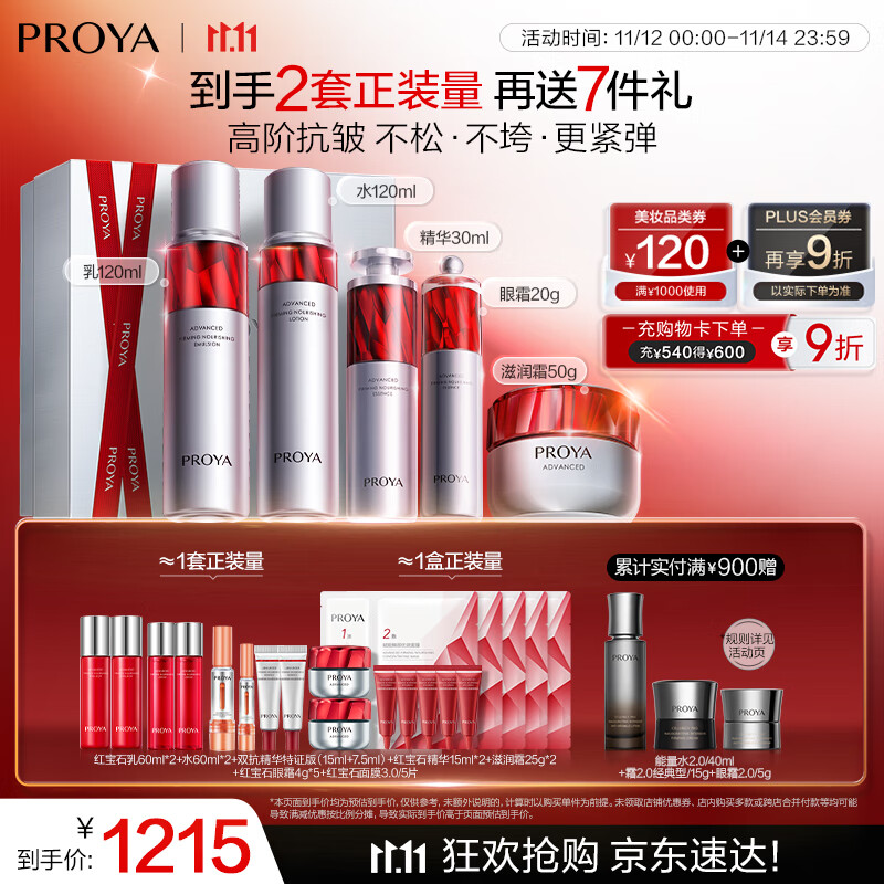 珀莱雅红宝石水乳精华眼霜滋润霜护肤品套装护肤礼盒化妆品全套生日礼物