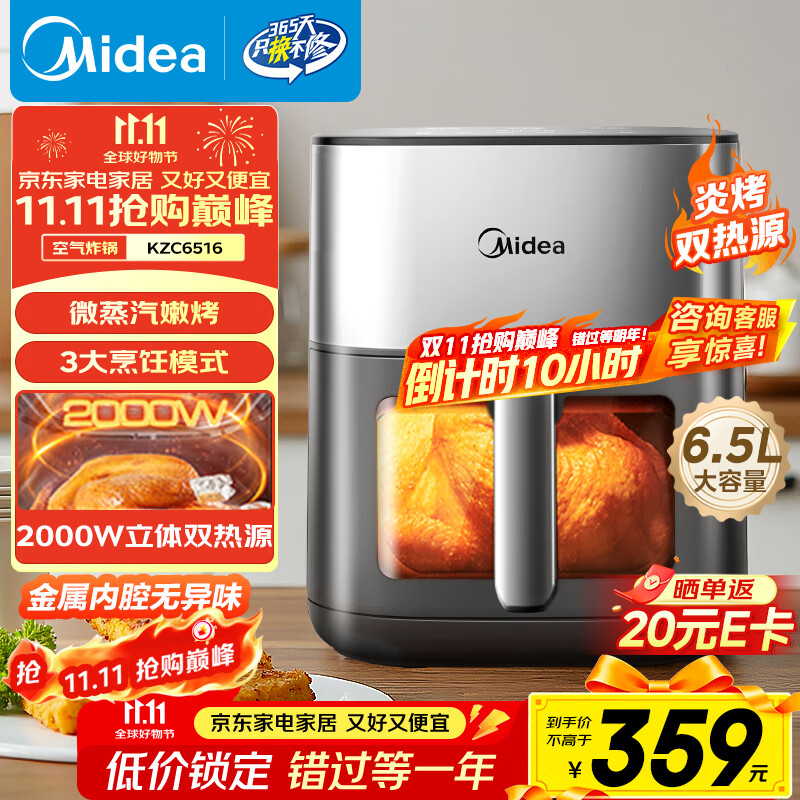 美的（Midea）新款炎烤空气炸锅上下双热源 可视大视窗电子触控 家用6.5L大容量 蒸烤一体金属内腔 MF-KZC6516