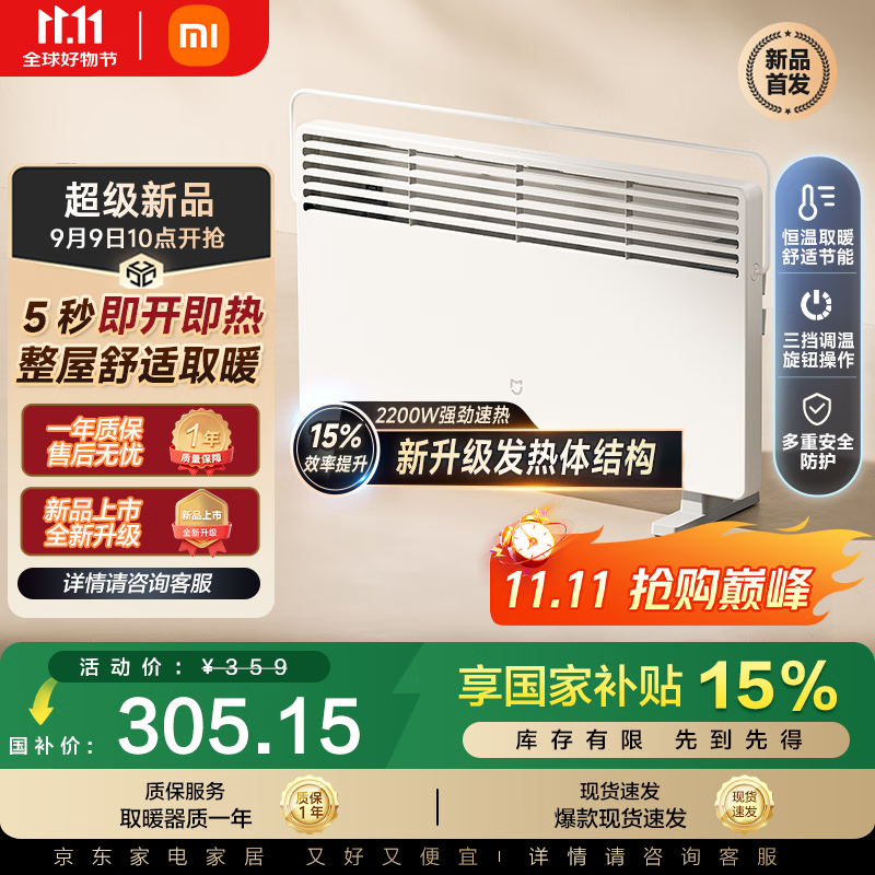 米家小米取暖器2温控版欧式快热炉电热暖气片三档调温IPX4防水一体式晾衣架暖风机电暖器家用KRDNQ06ZM