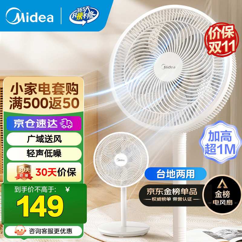 美的（Midea）电风扇家用7叶落地扇摇头电风扇循卧室宿舍轻音风扇台式桌面小型风扇台地两用升级款 白色丨7叶台地两用