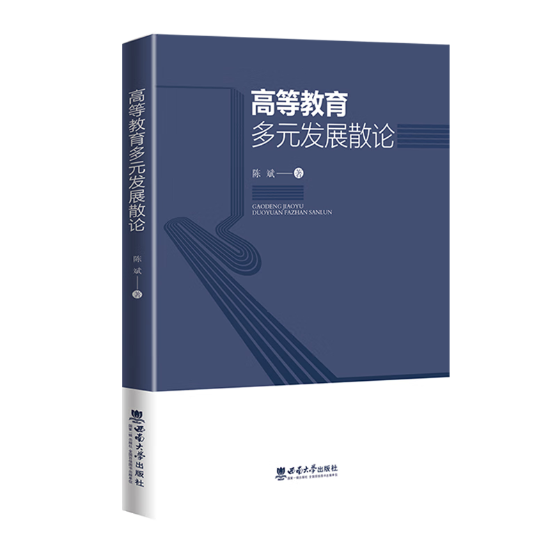 新华正版 高等教育多元发展散论 教育