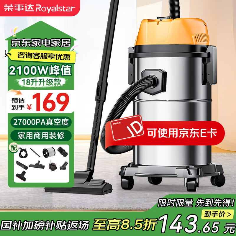 荣事达（Royalstar）工业吸尘器家用大吸力强力大功率洗车店商用装修美缝办公吸尘机 18L美缝大容量【赠沙发刷】峰值