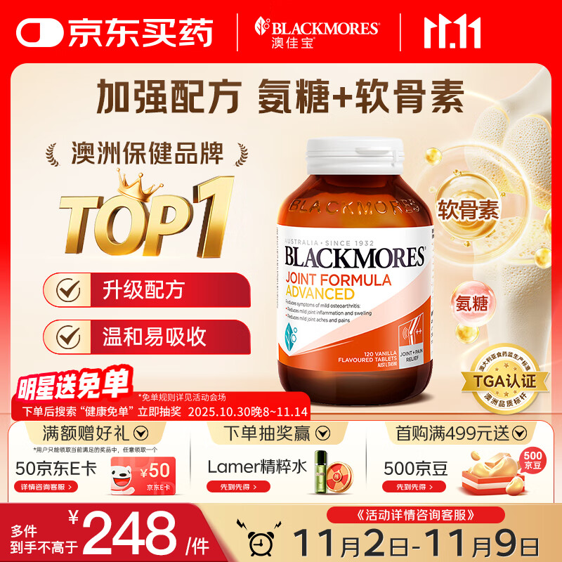 澳佳宝Blackmores 氨糖软骨素 加强版维骨力 120粒 成人中老年 澳洲进口