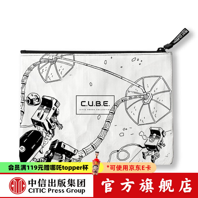 中信刘慈欣漫画文创《梦之海》纳米反射镜编织收纳包环保可折叠收纳袋