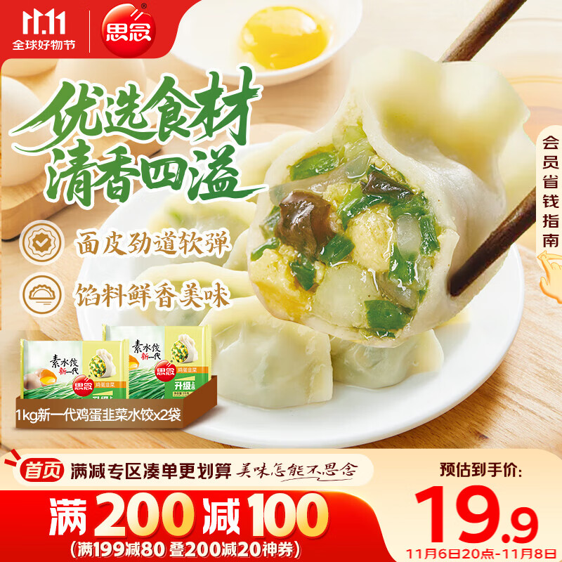 思念素水饺韭菜鸡蛋口味大馅水饺2kg 速冻饺子蒸饺煎饺早餐食品