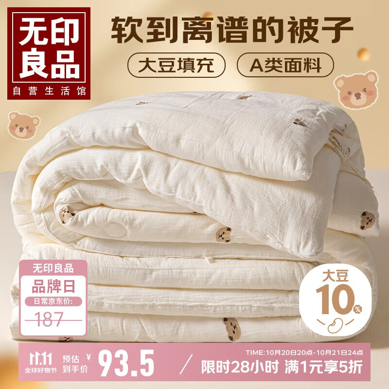 无印良品A类抗菌大豆纤维被子冬天被芯秋冬季棉被芯6斤200*230cm 小熊